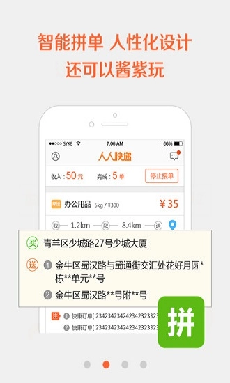 自由快递人安卓版图2