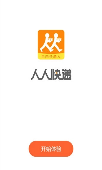 自由快递人安卓版图4