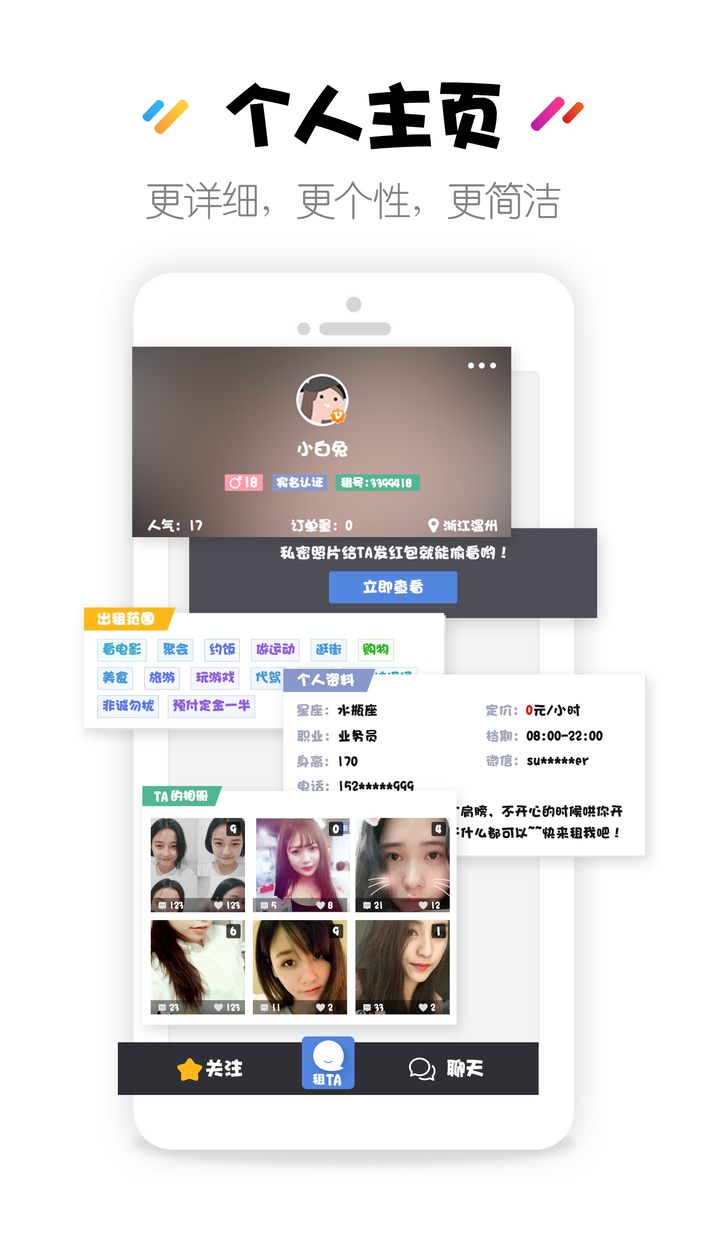 租我(2)