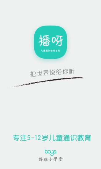 播呀FM原版图1