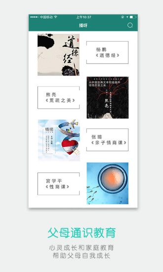 播呀FM原版图4