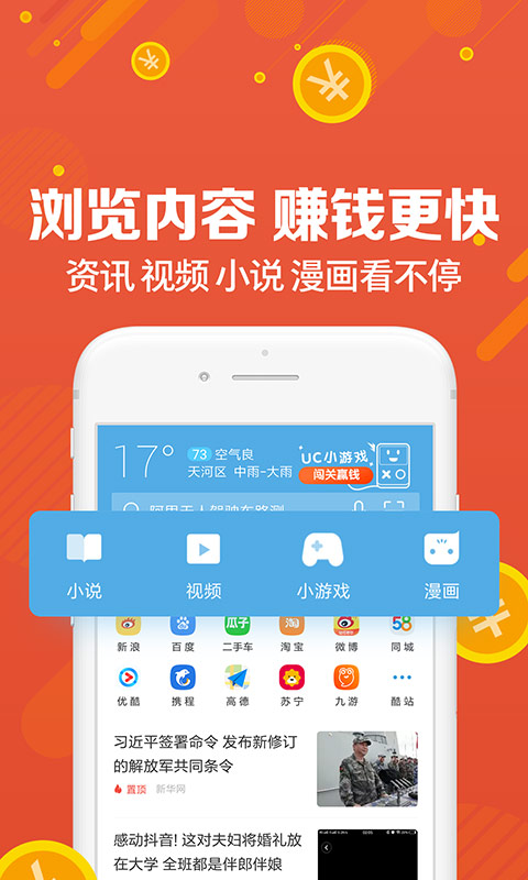 UC浏览器福利版(3)