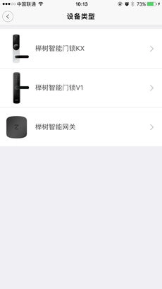 榉树智能手机版图2