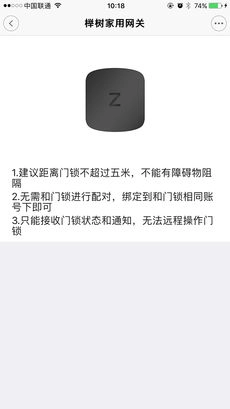 榉树智能手机版图3