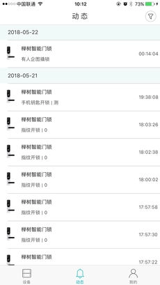 榉树智能手机版图4