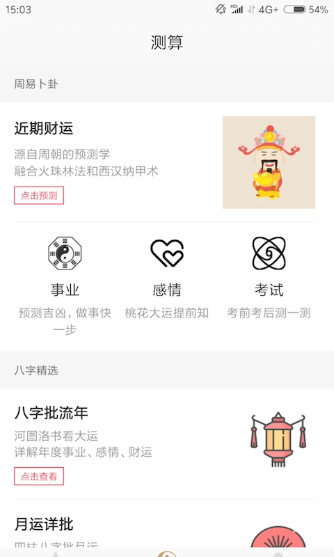 起运手机正版图4