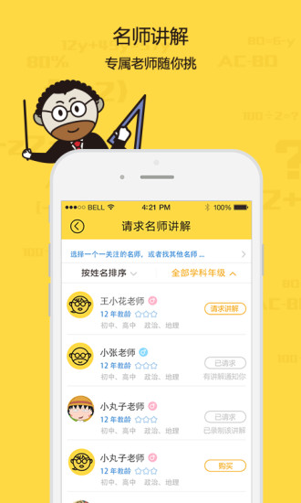 才宝教育手机版图1