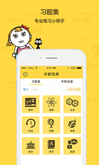 才宝教育手机版图2