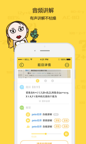 才宝教育手机版图3