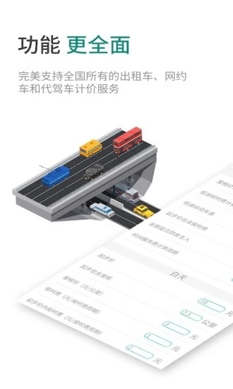 臻行出租车计价器官方最新版图1