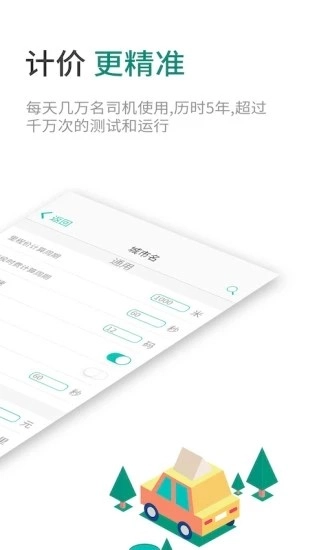 臻行出租车计价器官方最新版图2