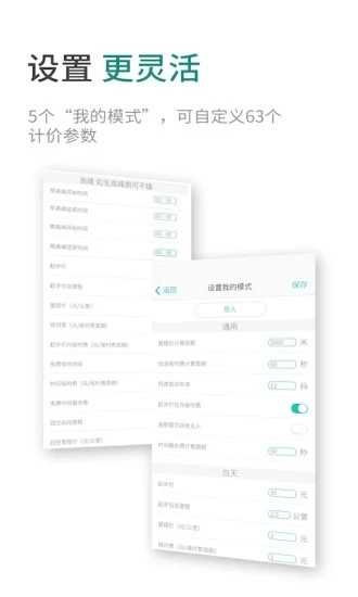 臻行出租车计价器官方最新版图3
