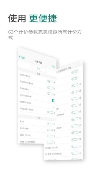 臻行出租车计价器官方最新版图4