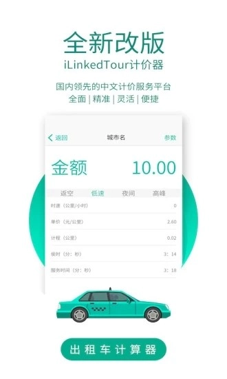 臻行出租车计价器官方最新版图5