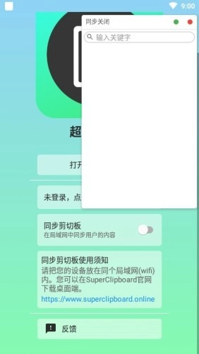 超级剪切板安卓免费版