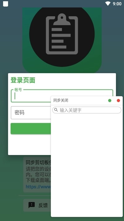 超级剪切板安卓免费版