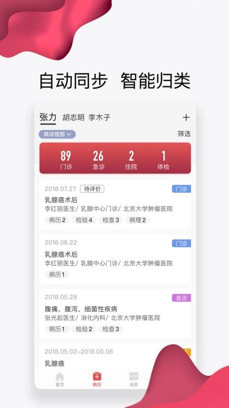 北肿云病历软件安卓官方版图1