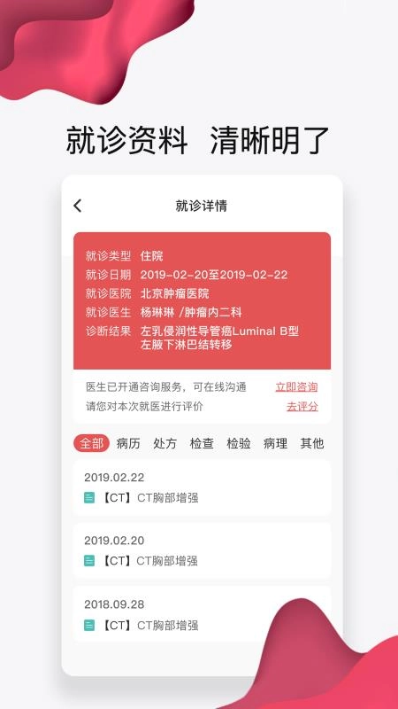 北肿云病历软件安卓官方版图3