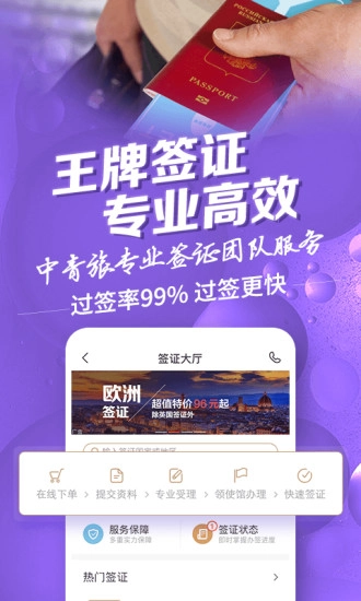 遨游旅行安卓官方版图3