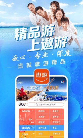遨游旅行安卓官方版图1