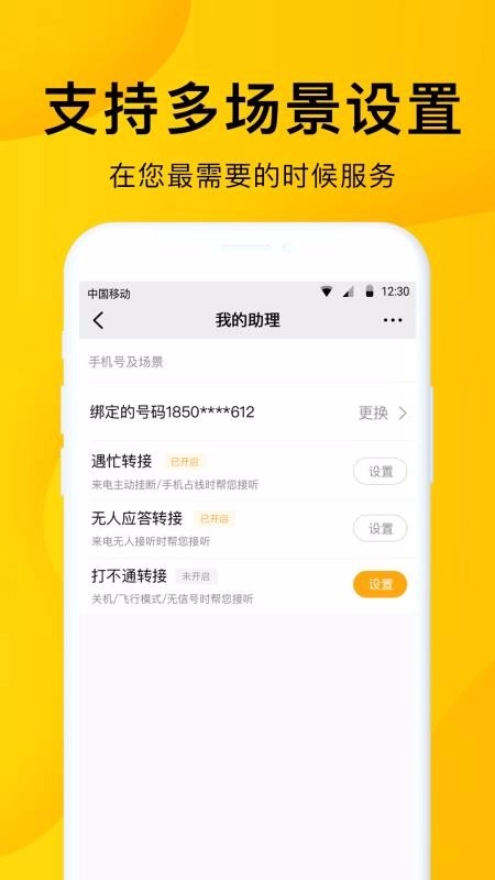 5G韭黄电话助理
