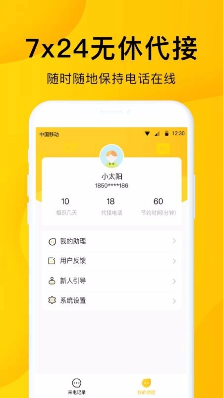 5G韭黄电话助理