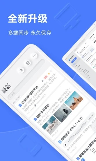 有道云笔记安卓旧版本(1)