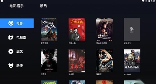 电影猎手官方最新版图2