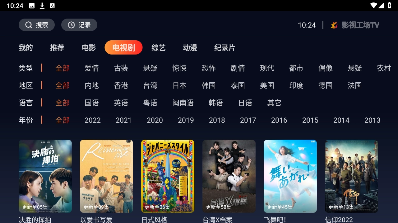 影视工场tv去广告版图3