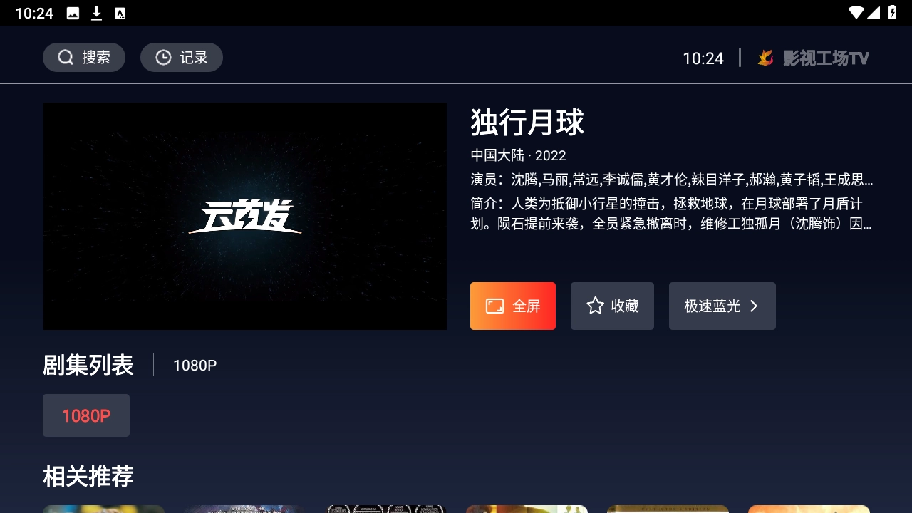 影视工场tv去广告版图2