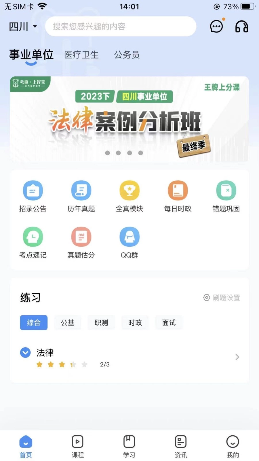 考拉上岸安卓免费版图2