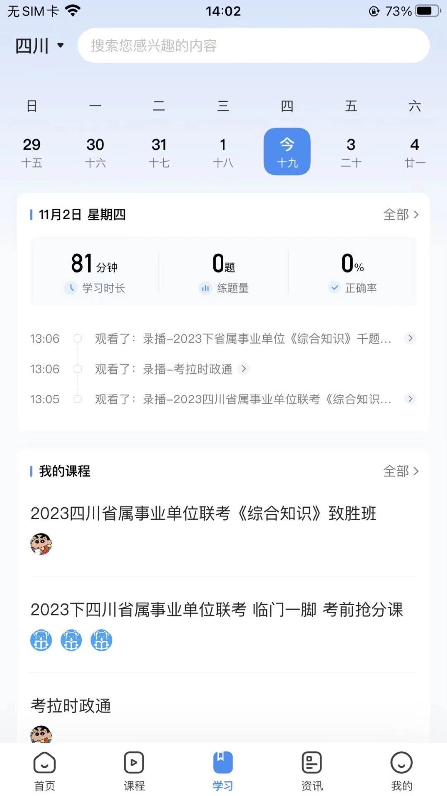 考拉上岸安卓免费版图3