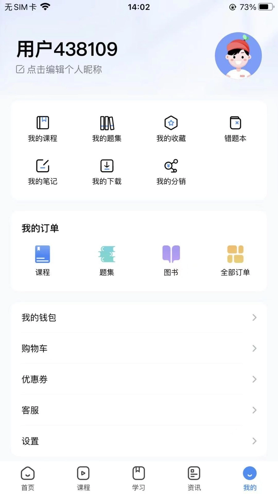 考拉上岸安卓免费版图4