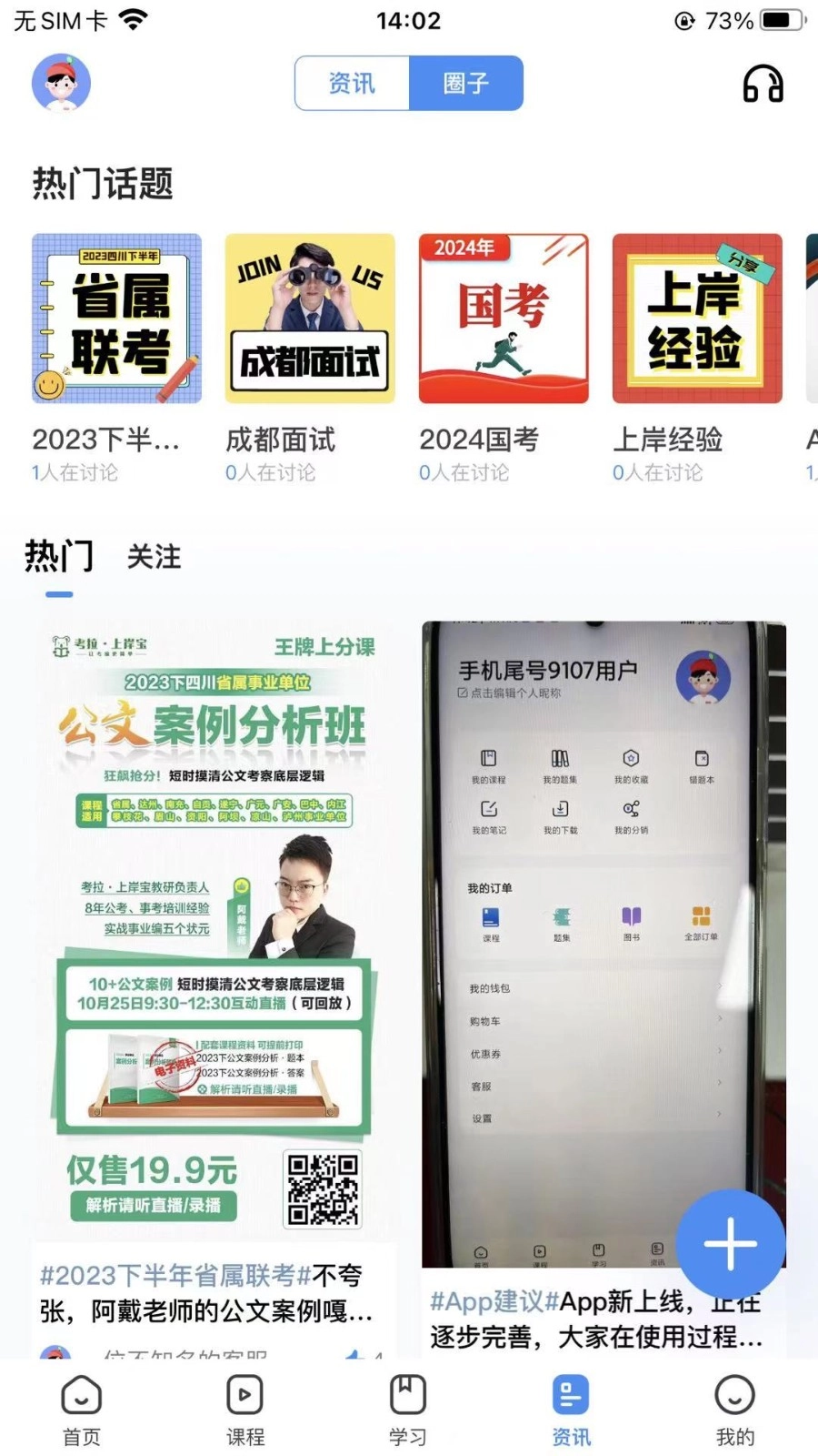 考拉上岸安卓免费版图5