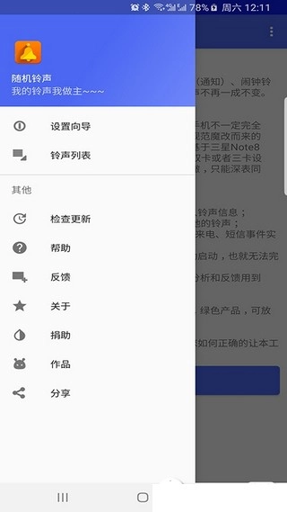 随机铃声