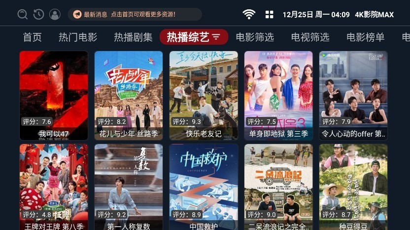 4K影院MAX高清免费版(3)