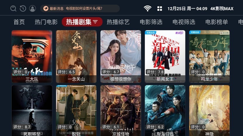 4K影院MAX高清免费版(1)