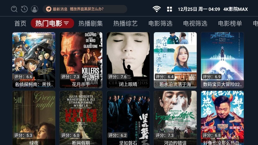 4K影院MAX高清免费版(2)