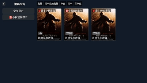 小枫影视TV盒子版