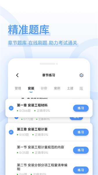 造价师好题库app图1