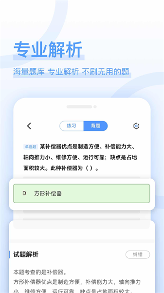 造价师好题库app图2