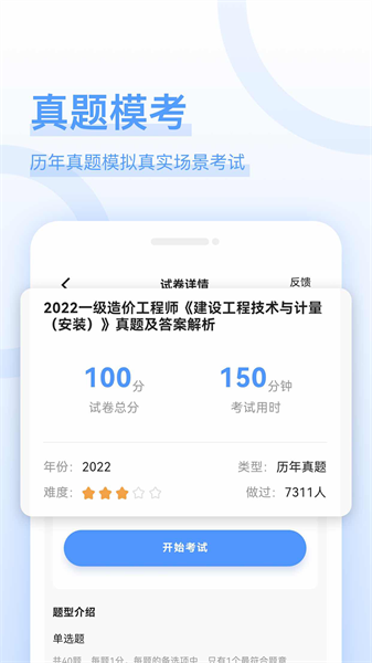 造价师好题库app图3