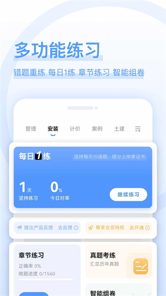 造价师好题库app图4