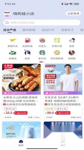 嗨购蛙手机最新版图4