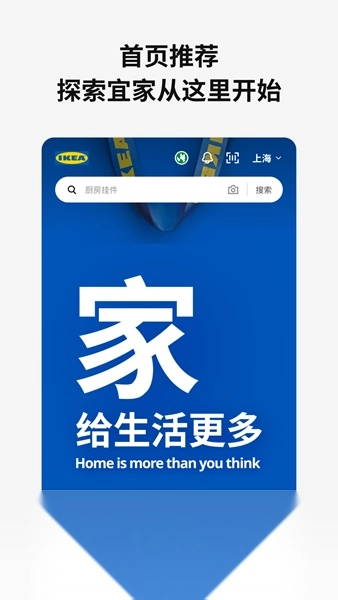 IKEA宜家家居免费版图5