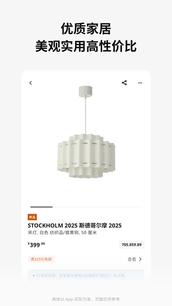 IKEA宜家家居免费版图1