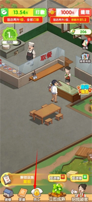 回村开饭店免费版