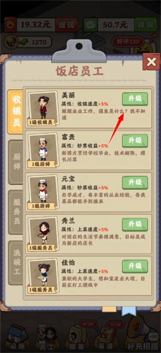 回村开饭店免费版