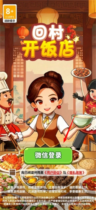 回村开饭店免费版