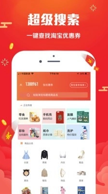 花生优惠券免费版